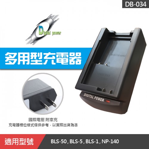 【現貨】台灣世訊 充電器 適 BLS-50 BLS-5 BLS-1 NP-140 BLS50 DB-034 #31